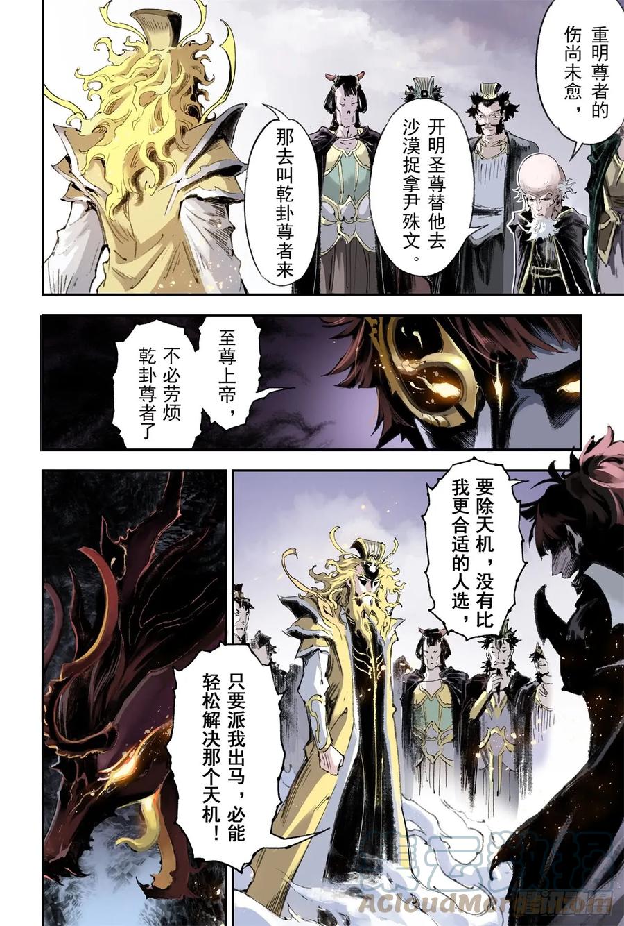 玄皓战记堕天厝韩漫全集-54.昆仑山异动无删减无遮挡章节图片 