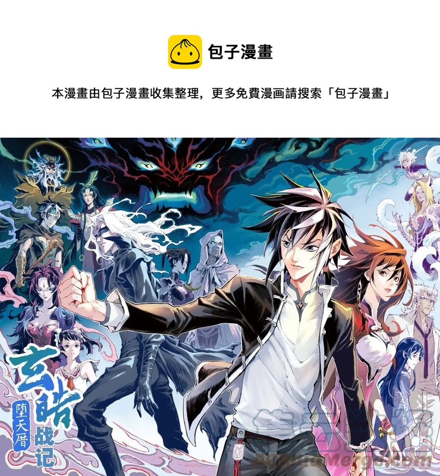玄皓战记堕天厝韩漫全集-55.气运对决无删减无遮挡章节图片 