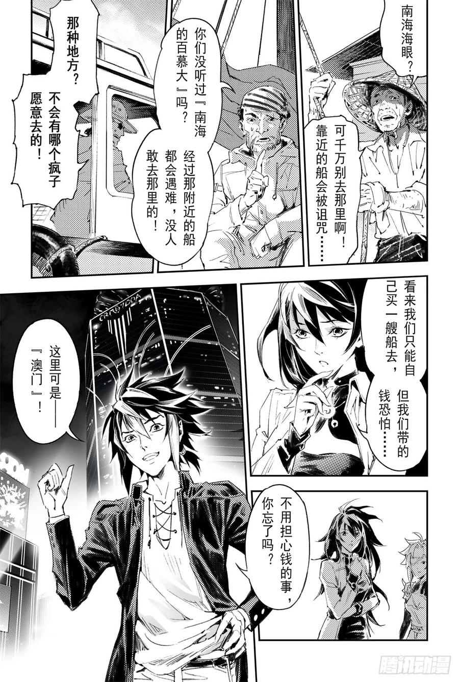 玄皓战记堕天厝韩漫全集-55.气运对决无删减无遮挡章节图片 