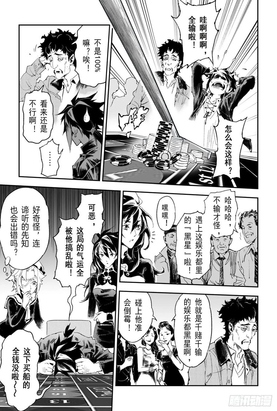 玄皓战记堕天厝韩漫全集-55.气运对决无删减无遮挡章节图片 