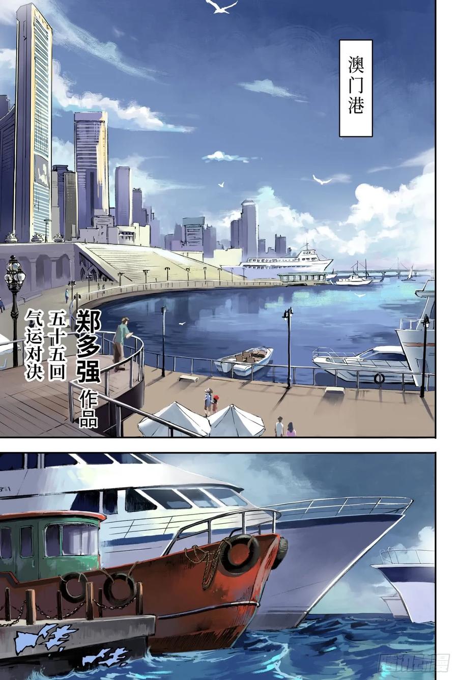 玄皓战记堕天厝韩漫全集-55.气运对决无删减无遮挡章节图片 
