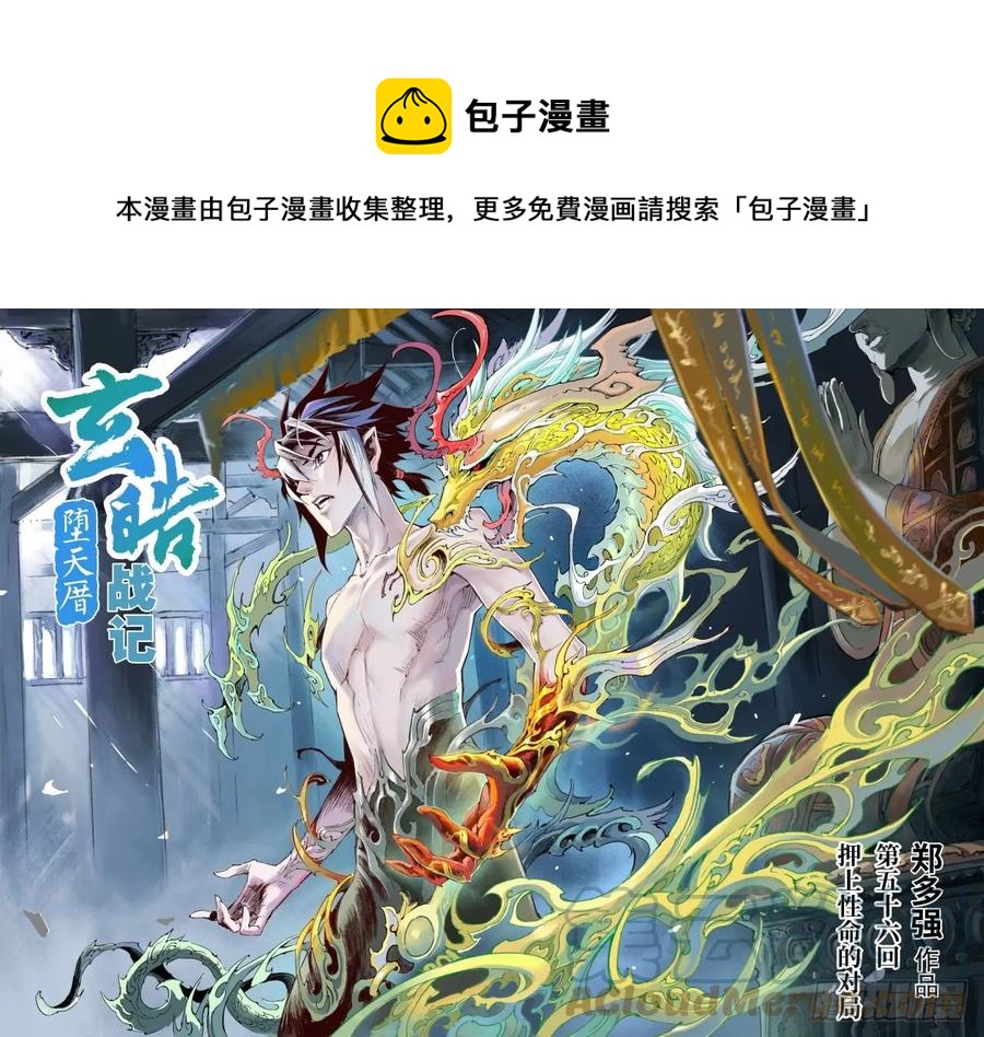 玄皓战记堕天厝韩漫全集-56.押上性命的对局无删减无遮挡章节图片 