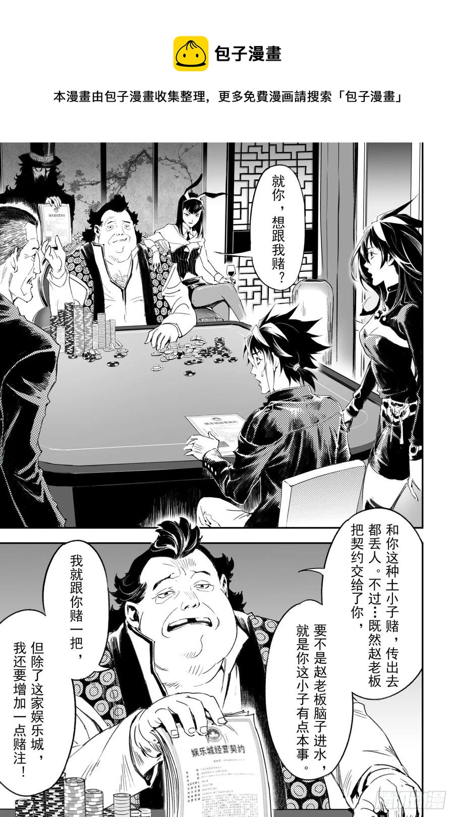 玄皓战记堕天厝韩漫全集-56.押上性命的对局无删减无遮挡章节图片 