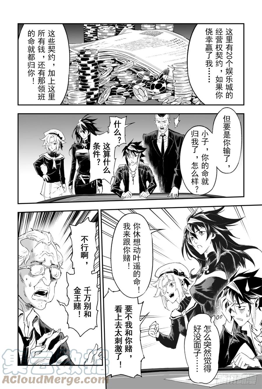 玄皓战记堕天厝韩漫全集-56.押上性命的对局无删减无遮挡章节图片 