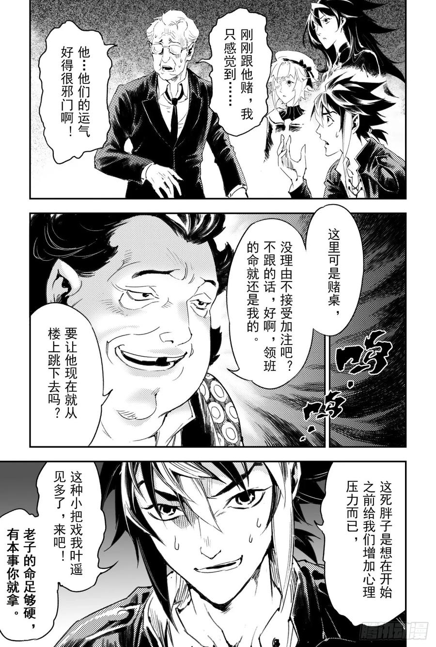 玄皓战记堕天厝韩漫全集-56.押上性命的对局无删减无遮挡章节图片 