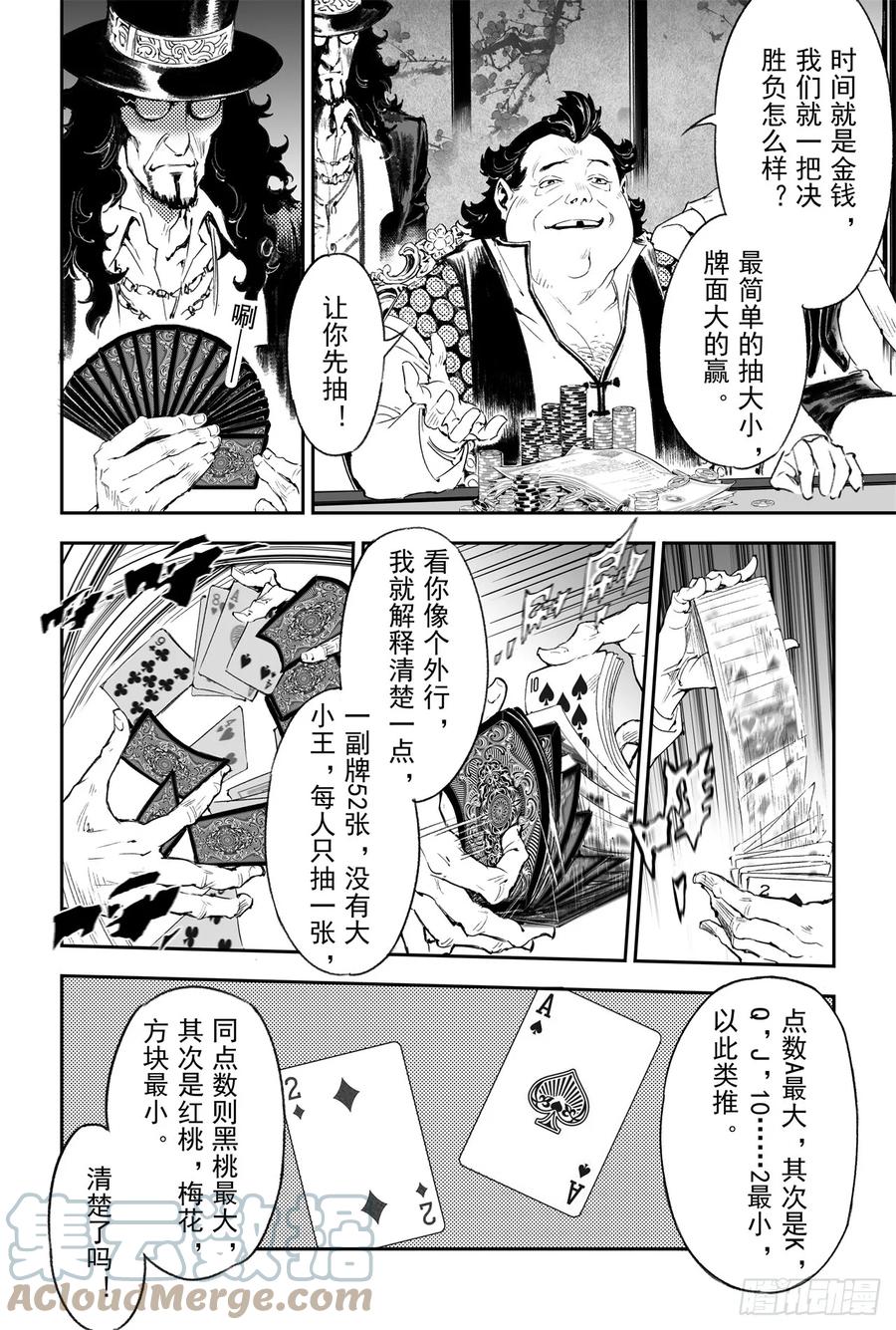 玄皓战记堕天厝韩漫全集-56.押上性命的对局无删减无遮挡章节图片 