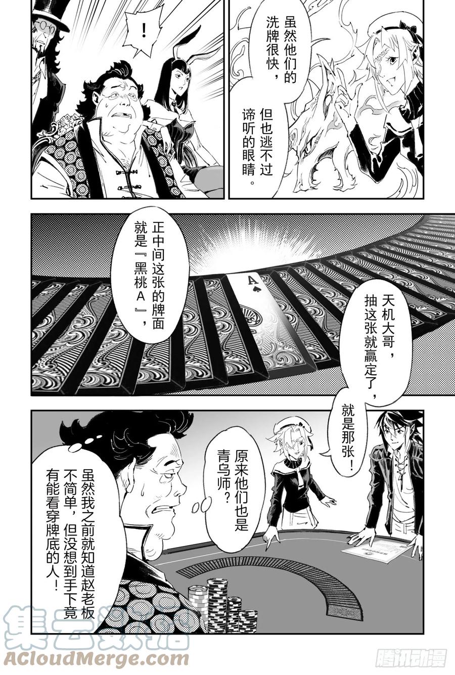 玄皓战记堕天厝韩漫全集-56.押上性命的对局无删减无遮挡章节图片 