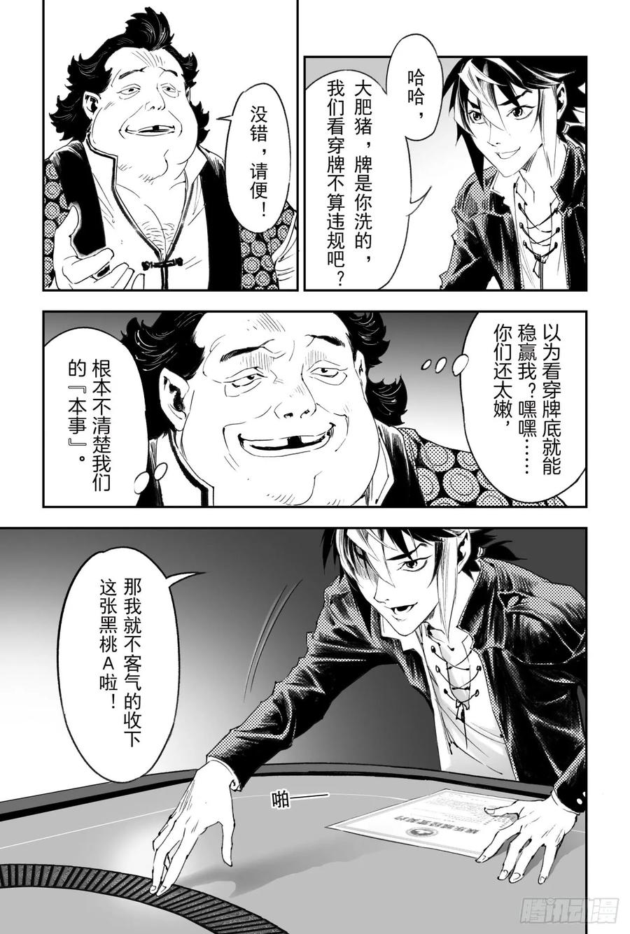 玄皓战记堕天厝韩漫全集-56.押上性命的对局无删减无遮挡章节图片 