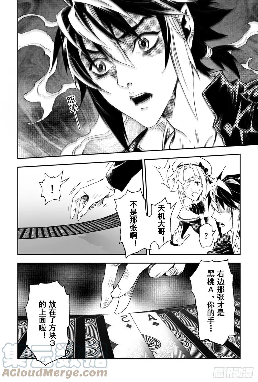 玄皓战记堕天厝韩漫全集-56.押上性命的对局无删减无遮挡章节图片 