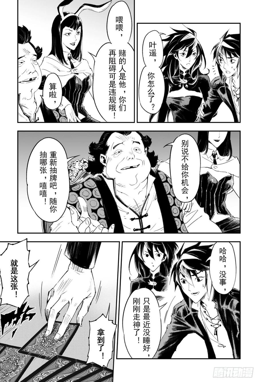 玄皓战记堕天厝韩漫全集-56.押上性命的对局无删减无遮挡章节图片 