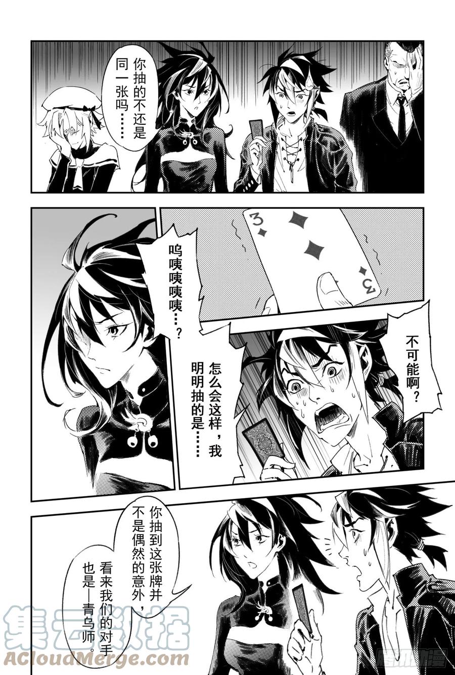 玄皓战记堕天厝韩漫全集-56.押上性命的对局无删减无遮挡章节图片 