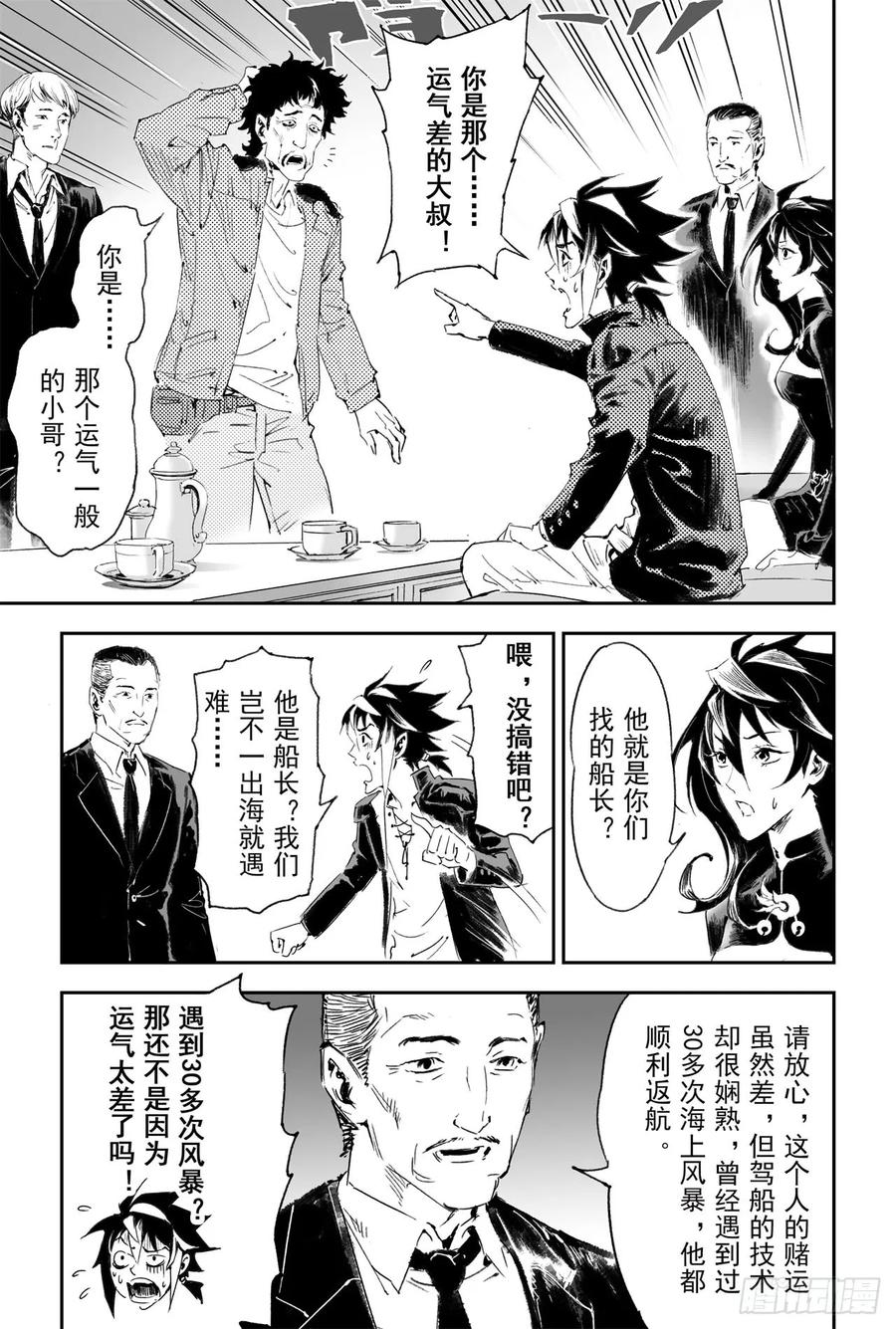 玄皓战记堕天厝韩漫全集-56.押上性命的对局无删减无遮挡章节图片 