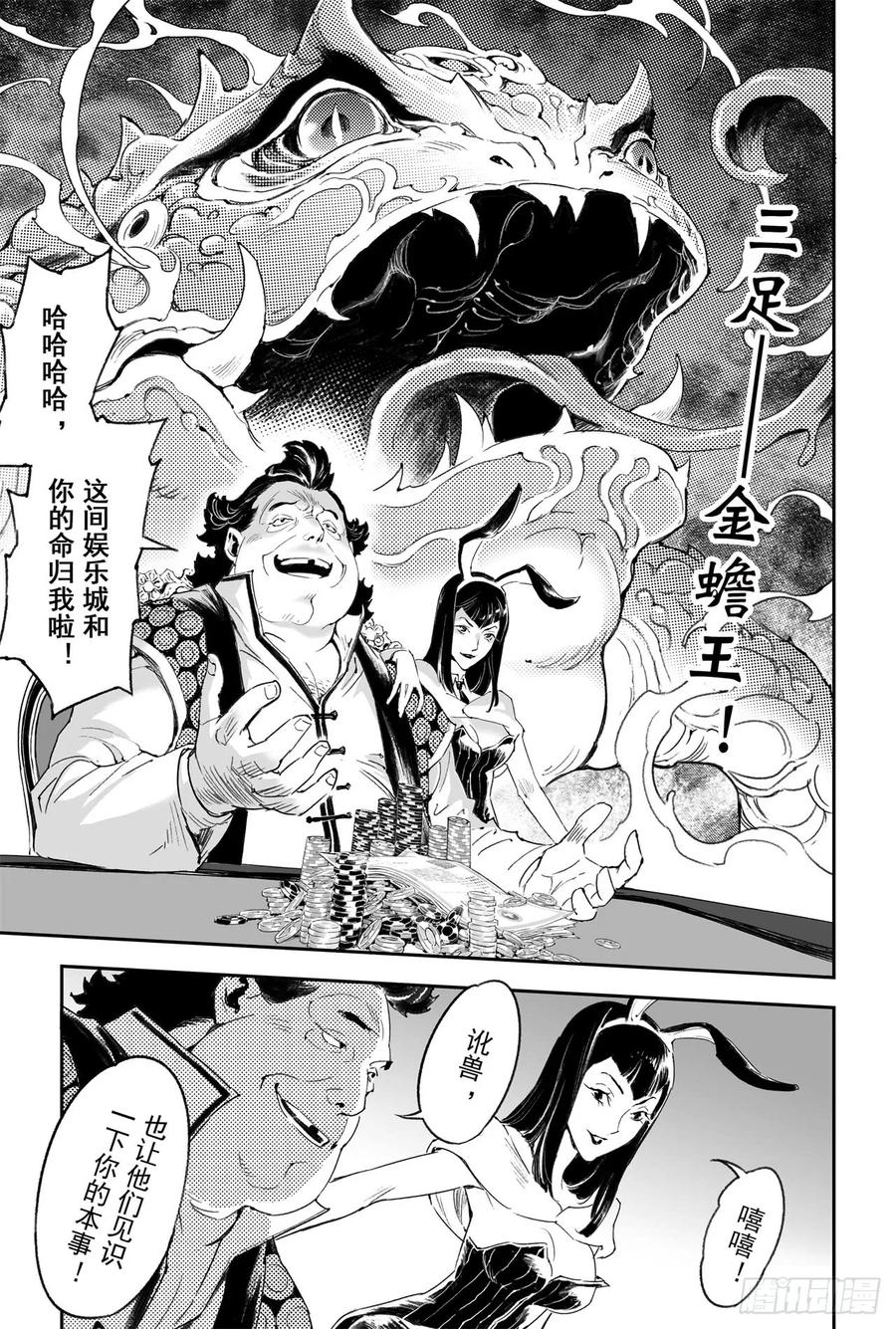 玄皓战记堕天厝韩漫全集-56.押上性命的对局无删减无遮挡章节图片 