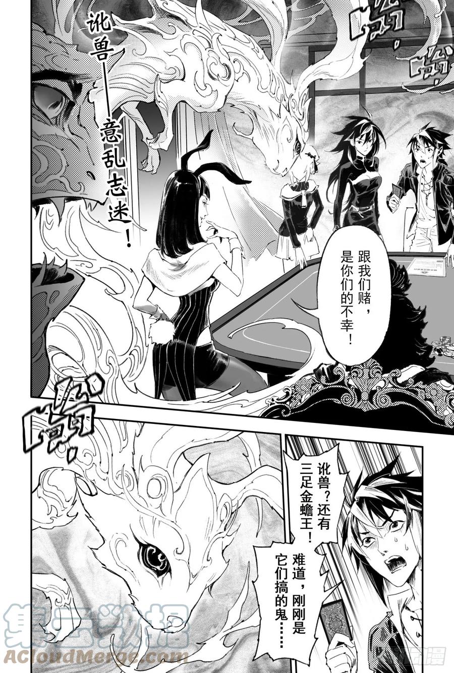玄皓战记堕天厝韩漫全集-56.押上性命的对局无删减无遮挡章节图片 