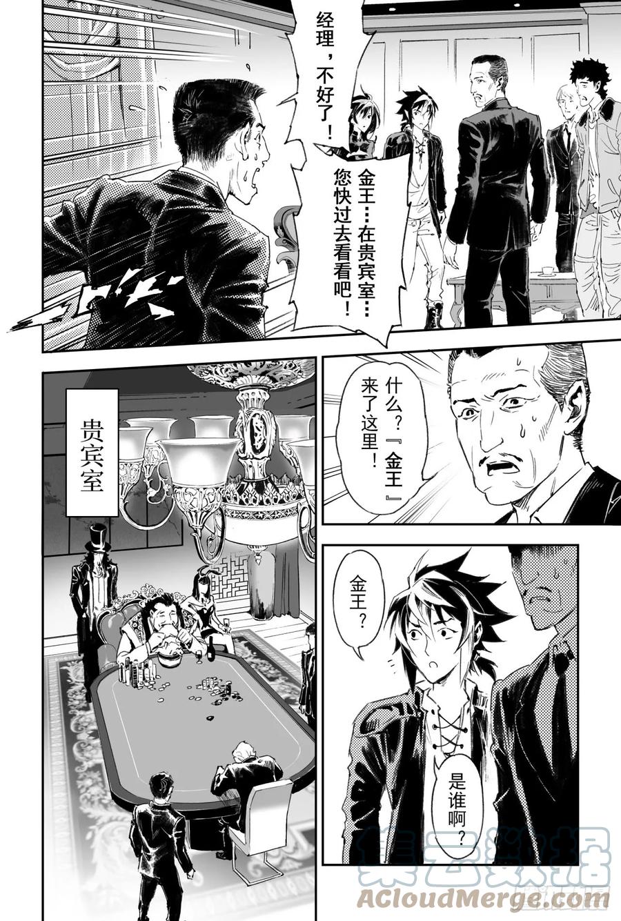 玄皓战记堕天厝韩漫全集-56.押上性命的对局无删减无遮挡章节图片 