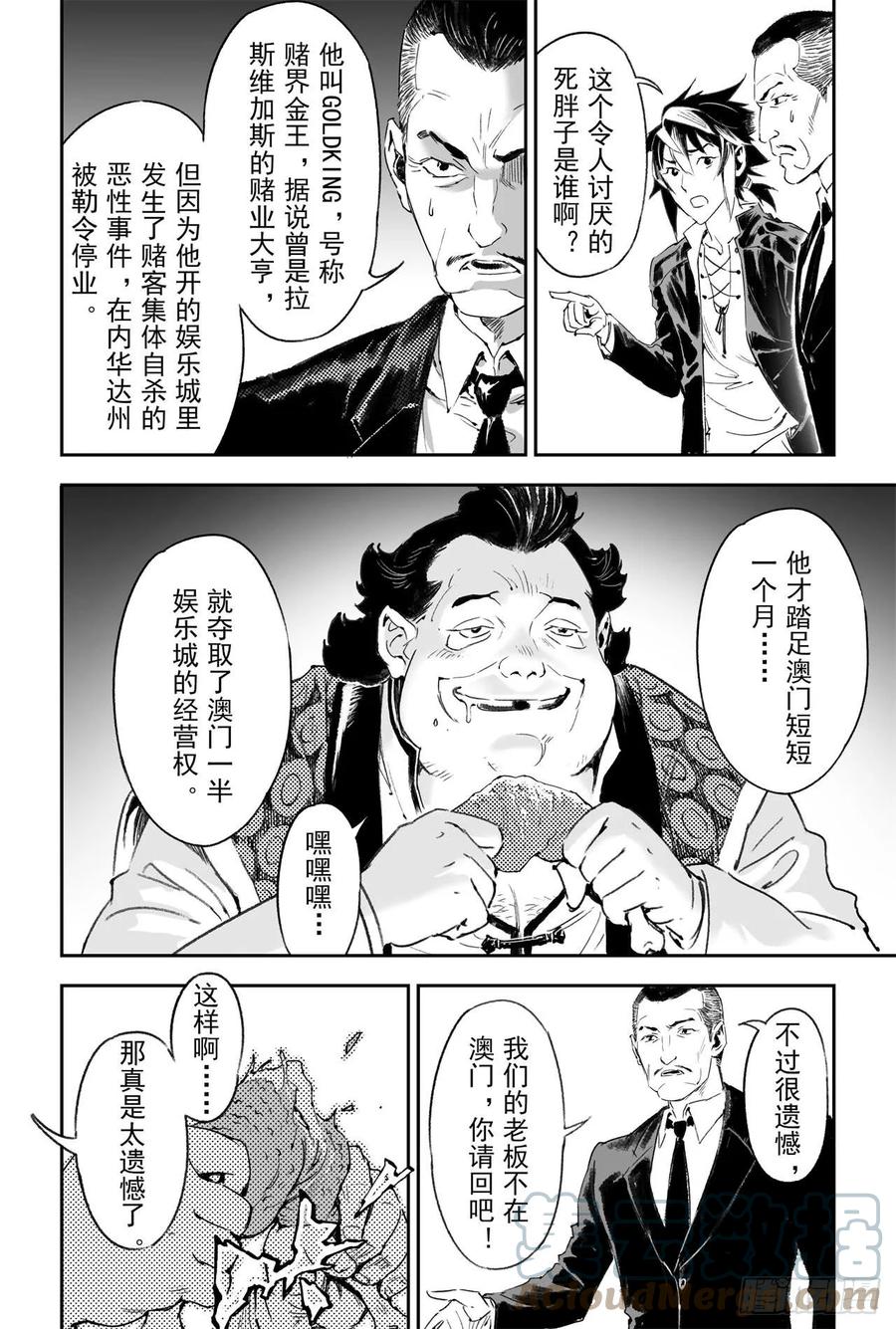 玄皓战记堕天厝韩漫全集-56.押上性命的对局无删减无遮挡章节图片 