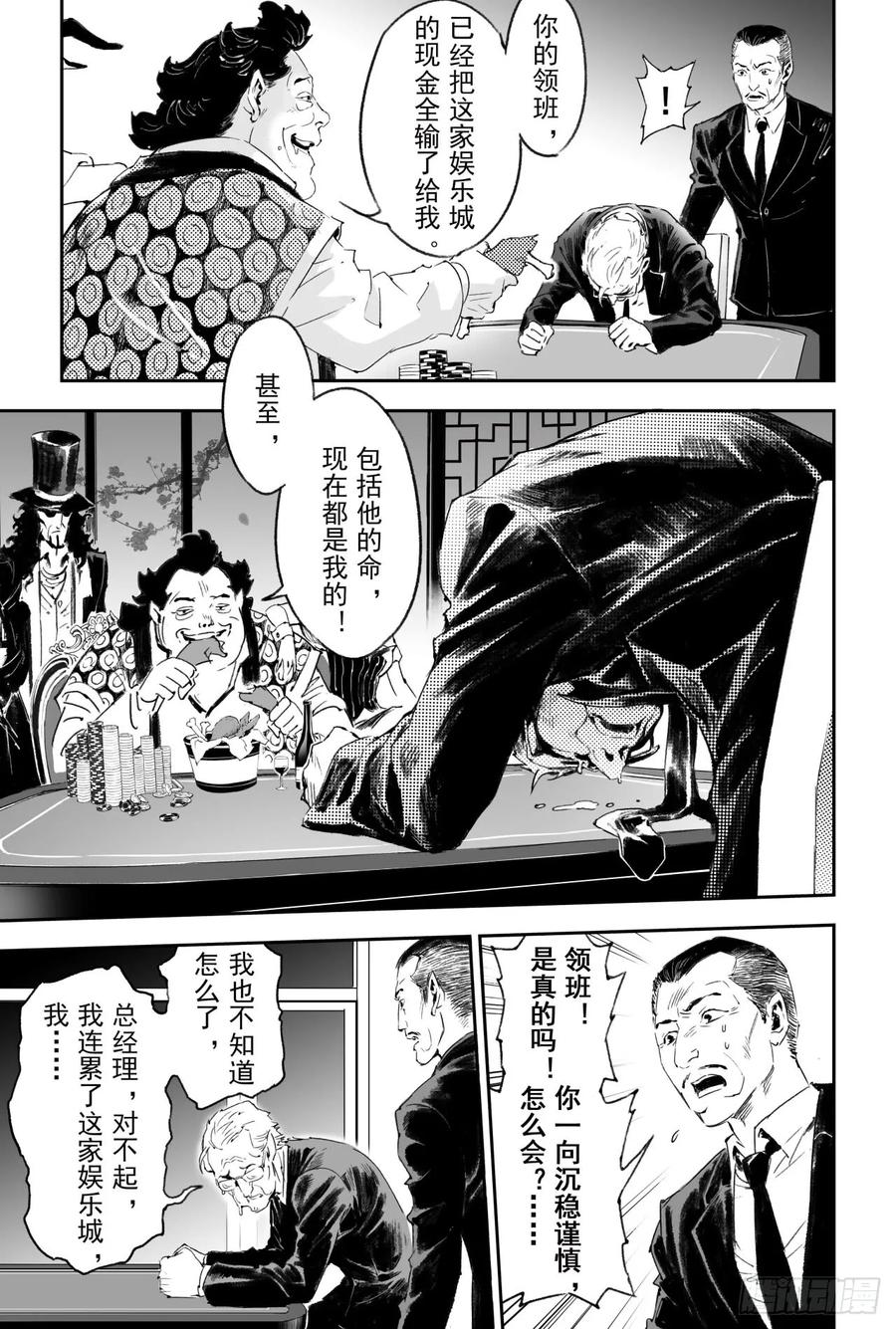 玄皓战记堕天厝韩漫全集-56.押上性命的对局无删减无遮挡章节图片 