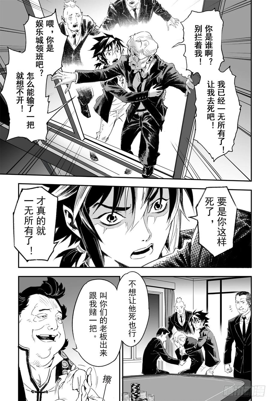 玄皓战记堕天厝韩漫全集-56.押上性命的对局无删减无遮挡章节图片 