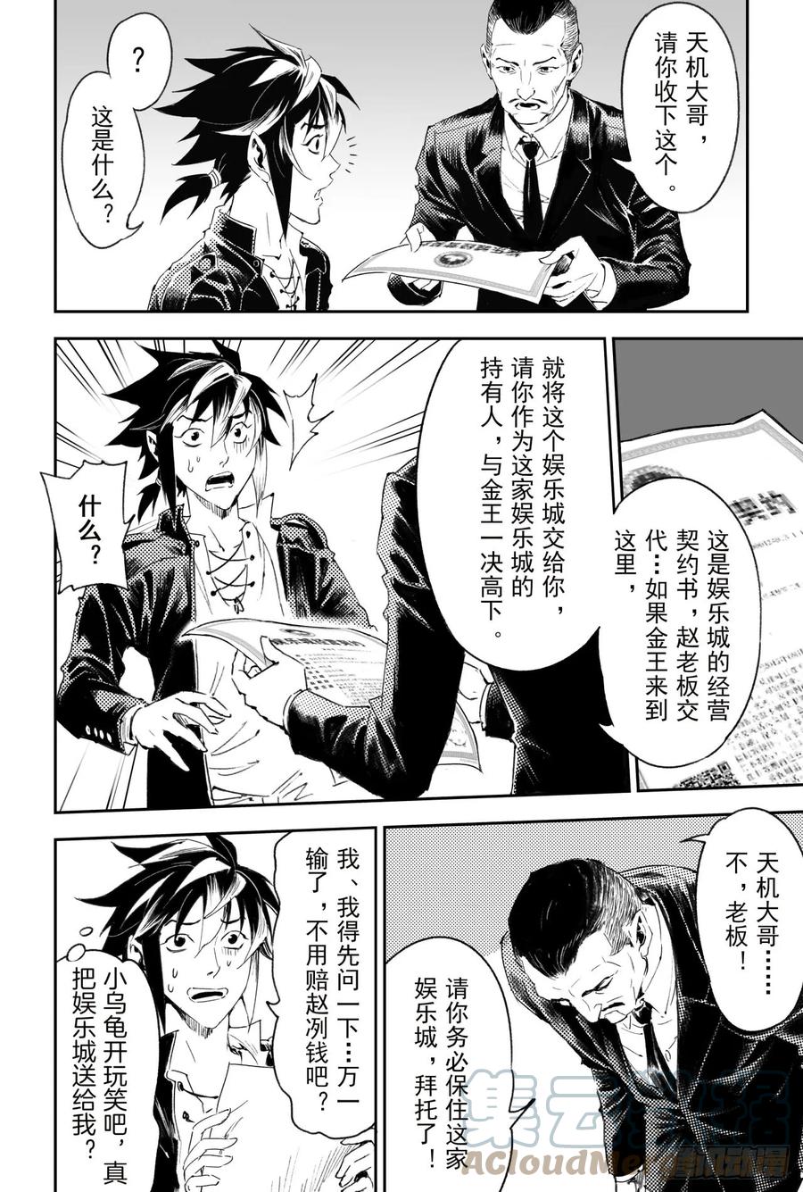 玄皓战记堕天厝韩漫全集-56.押上性命的对局无删减无遮挡章节图片 