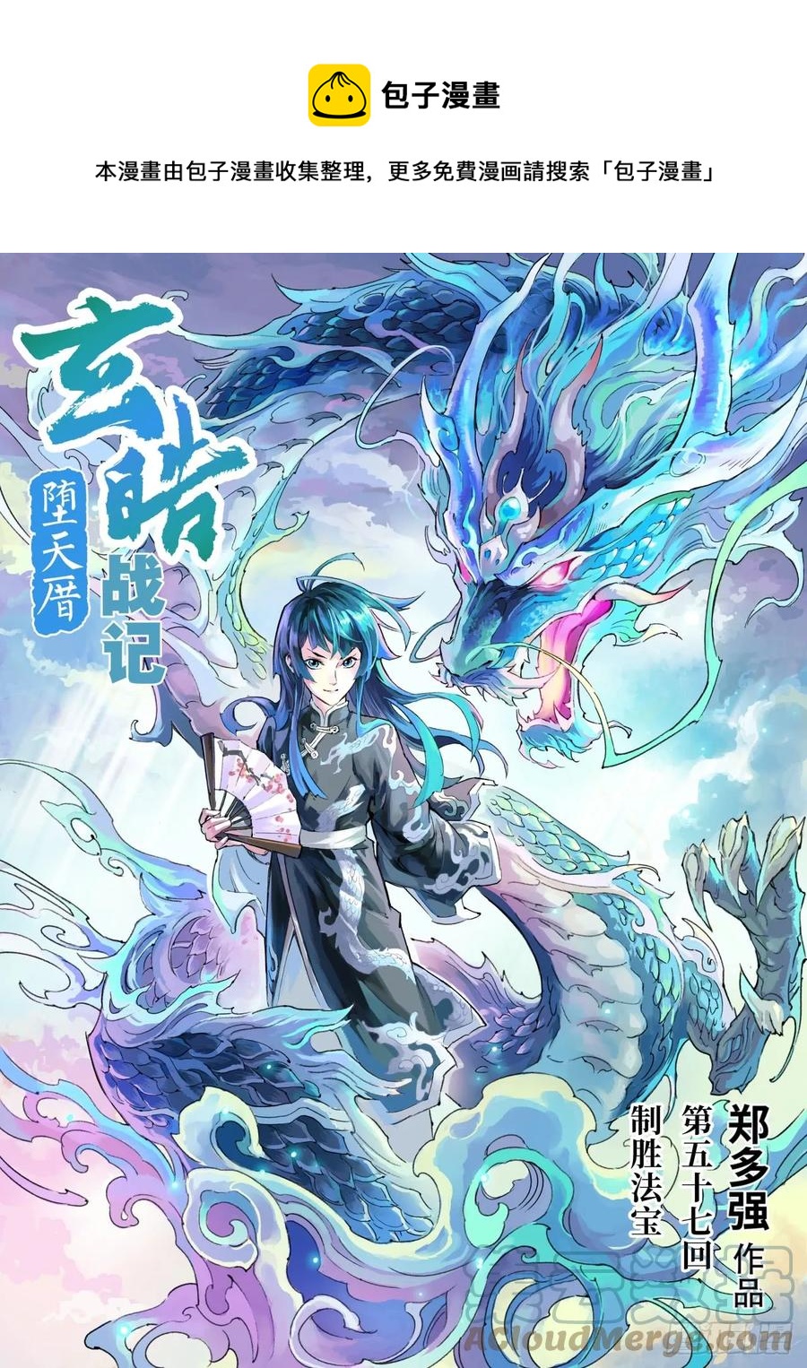 玄皓战记堕天厝韩漫全集-57.制胜法宝无删减无遮挡章节图片 