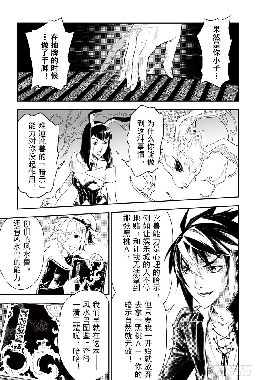 玄皓战记堕天厝韩漫全集-57.制胜法宝无删减无遮挡章节图片 