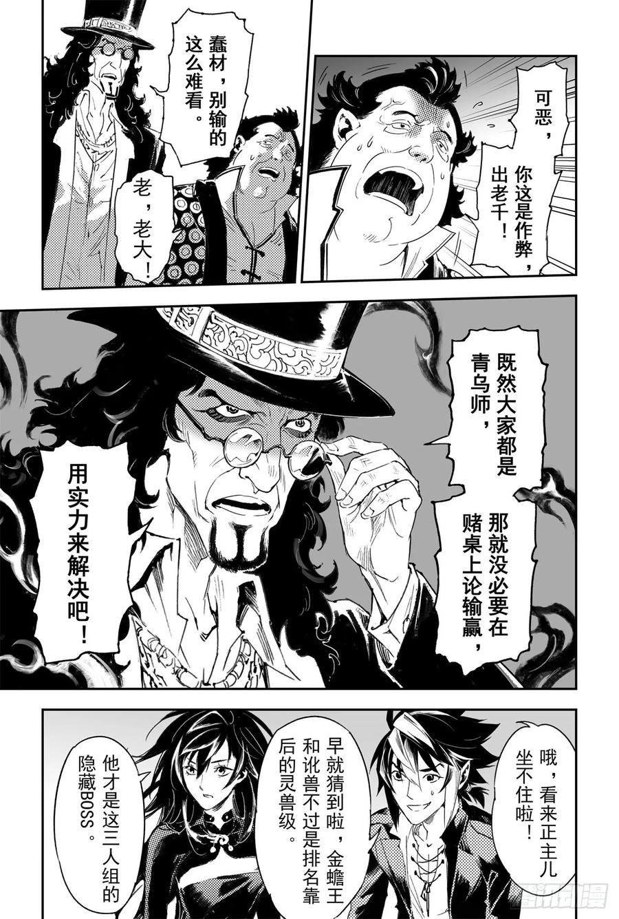 玄皓战记堕天厝韩漫全集-57.制胜法宝无删减无遮挡章节图片 