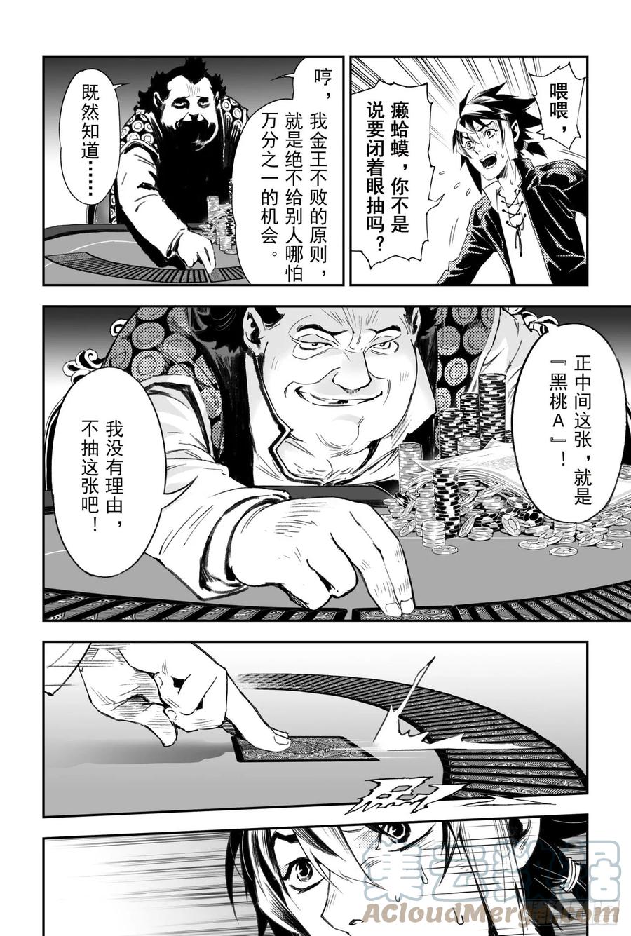 玄皓战记堕天厝韩漫全集-57.制胜法宝无删减无遮挡章节图片 