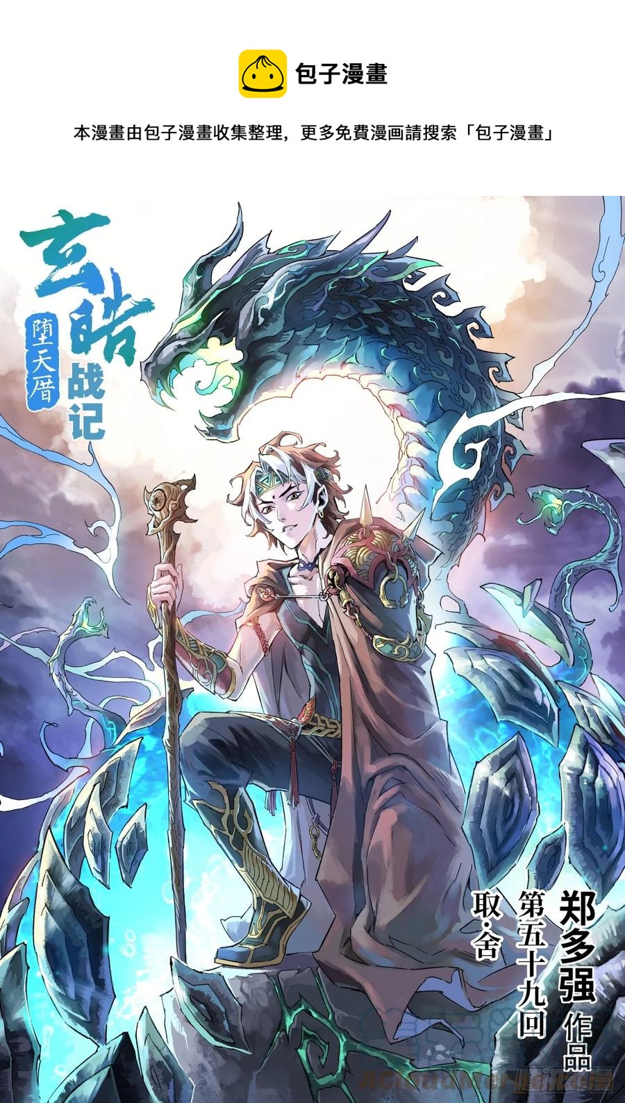 玄皓战记堕天厝韩漫全集-59.取舍无删减无遮挡章节图片 
