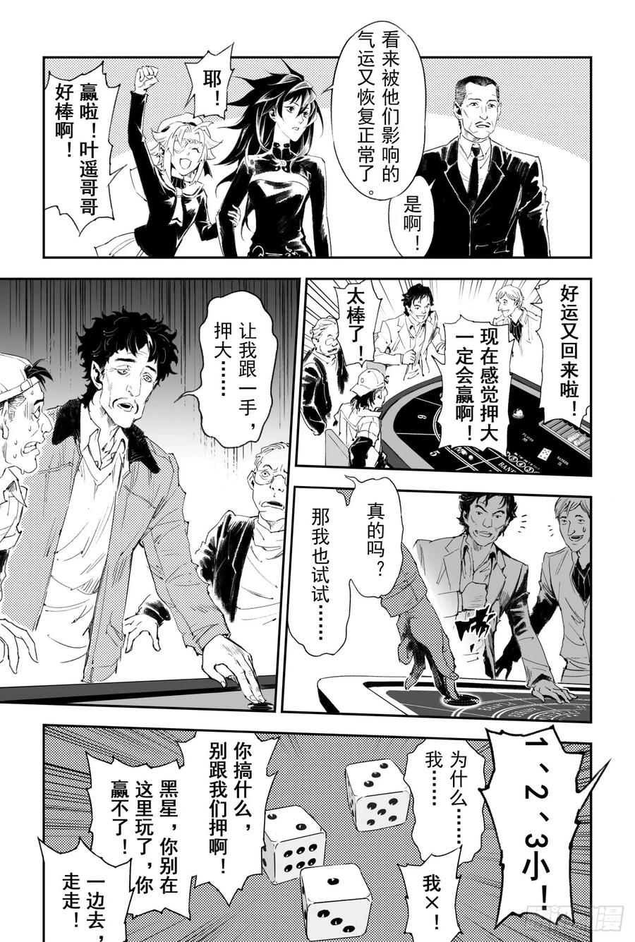 玄皓战记堕天厝韩漫全集-59.取舍无删减无遮挡章节图片 