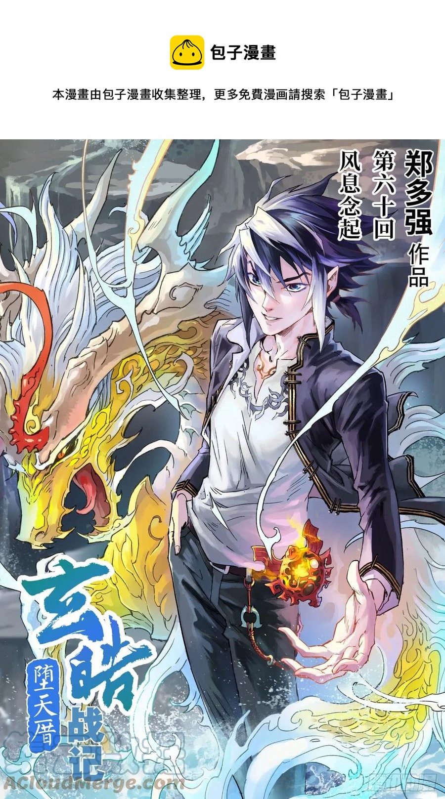 玄皓战记堕天厝韩漫全集-60.风息念起无删减无遮挡章节图片 