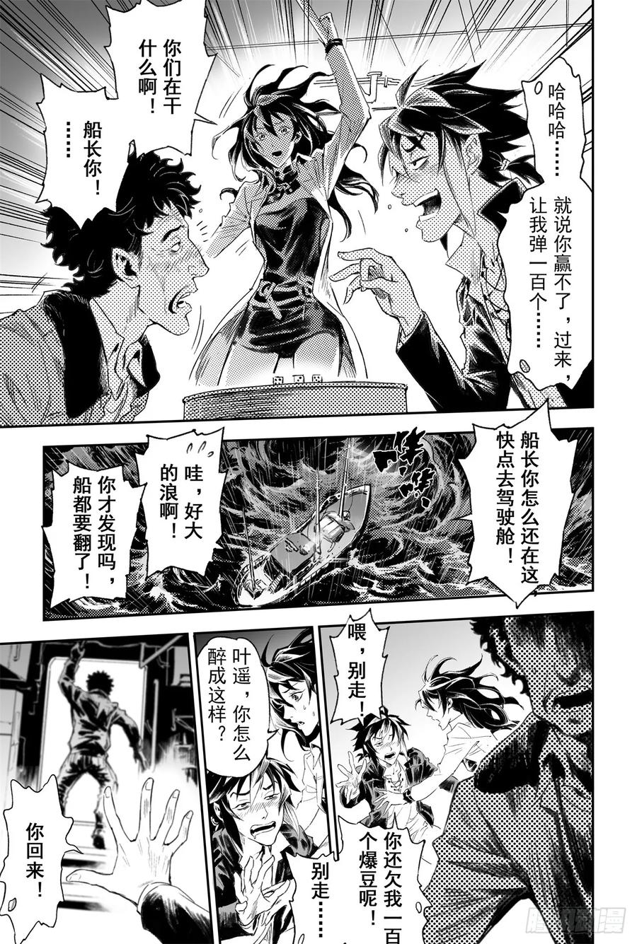 玄皓战记堕天厝韩漫全集-60.风息念起无删减无遮挡章节图片 