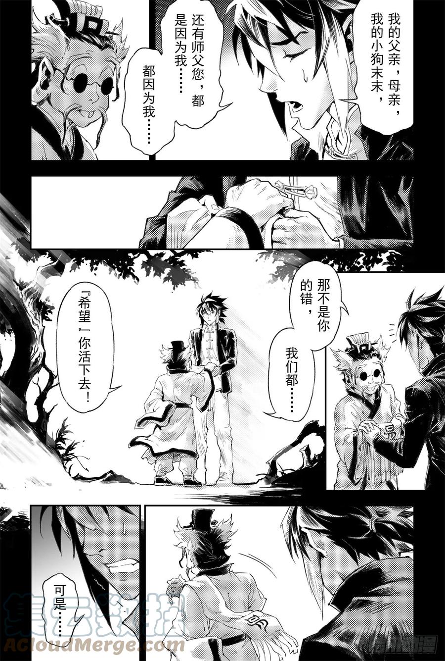 玄皓战记堕天厝韩漫全集-60.风息念起无删减无遮挡章节图片 