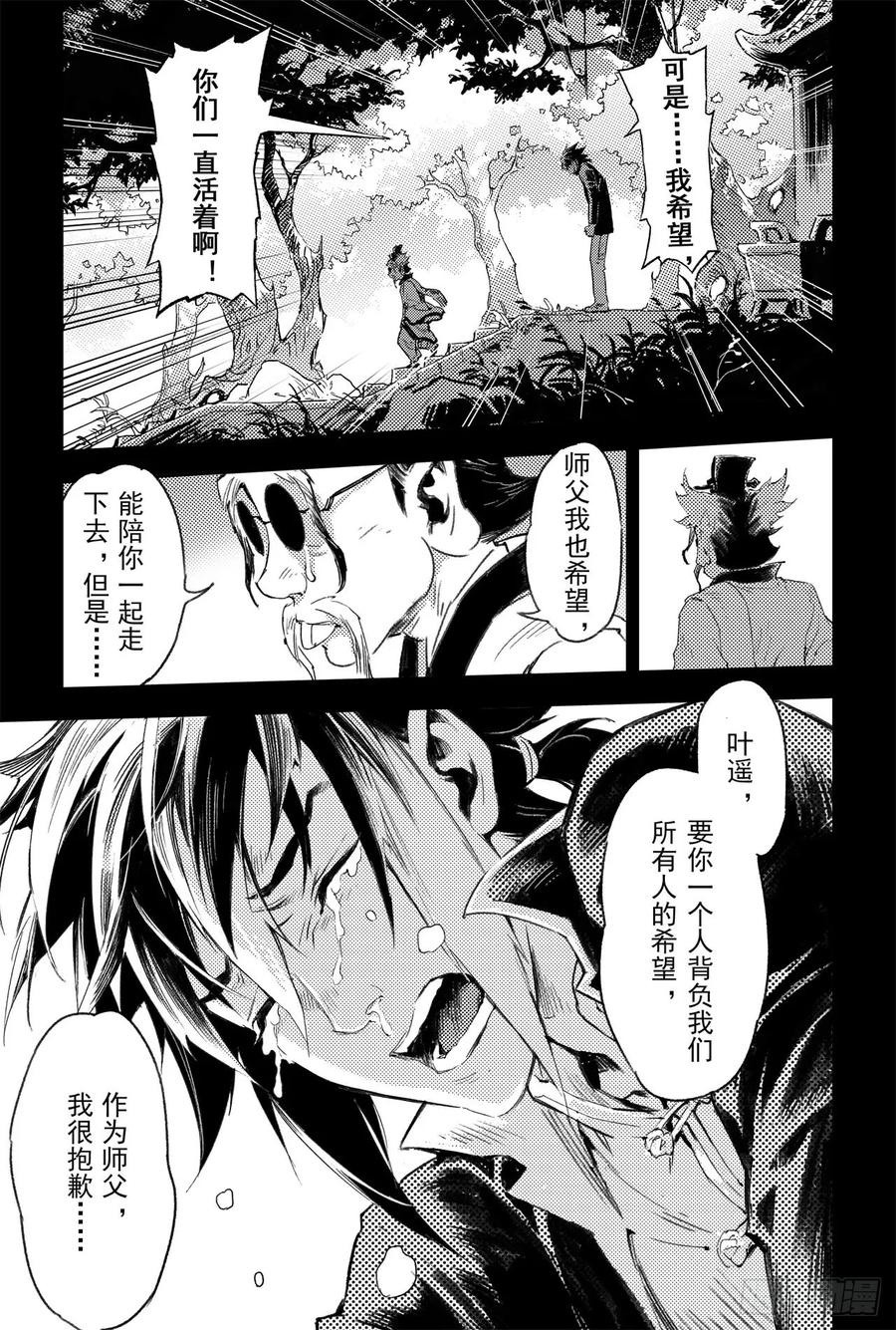 玄皓战记堕天厝韩漫全集-60.风息念起无删减无遮挡章节图片 
