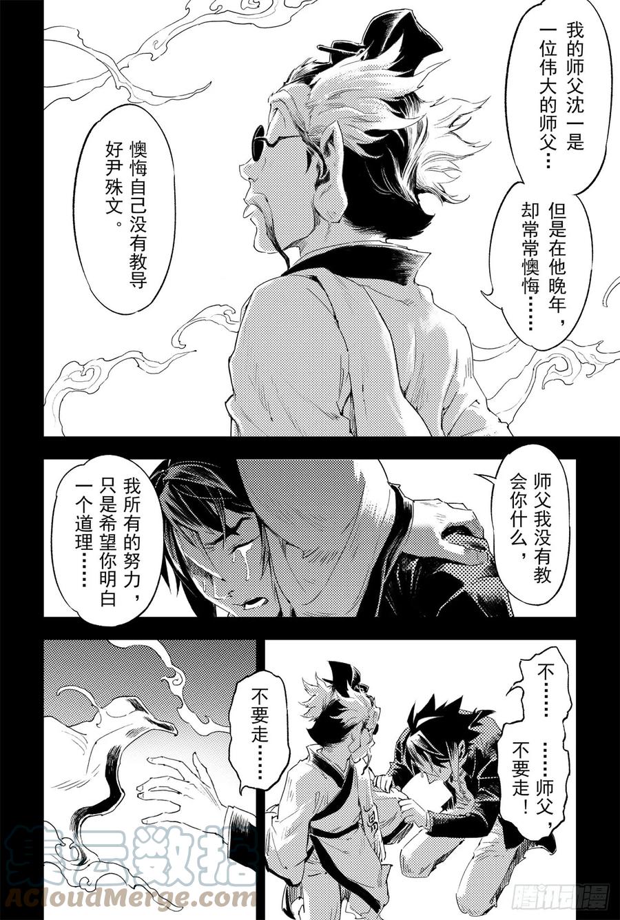 玄皓战记堕天厝韩漫全集-60.风息念起无删减无遮挡章节图片 
