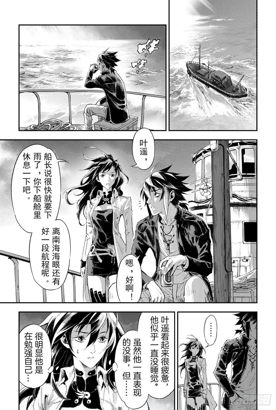 玄皓战记堕天厝韩漫全集-60.风息念起无删减无遮挡章节图片 