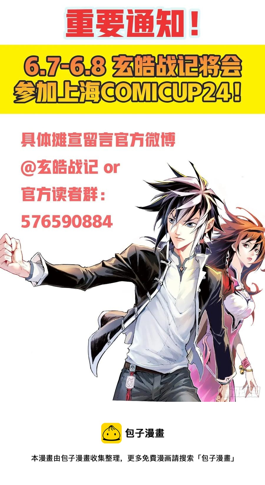 玄皓战记堕天厝韩漫全集-60.风息念起无删减无遮挡章节图片 
