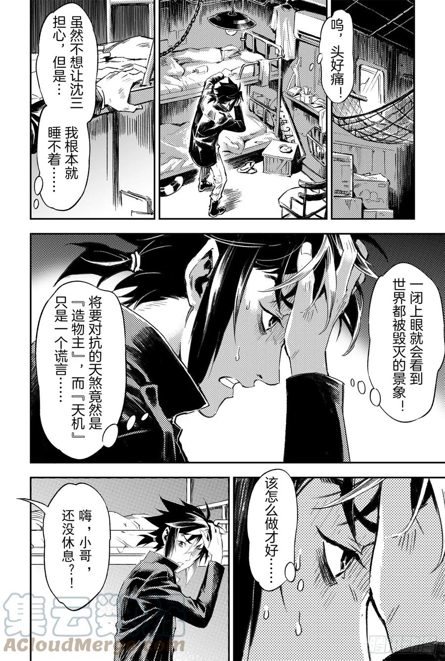玄皓战记堕天厝韩漫全集-60.风息念起无删减无遮挡章节图片 