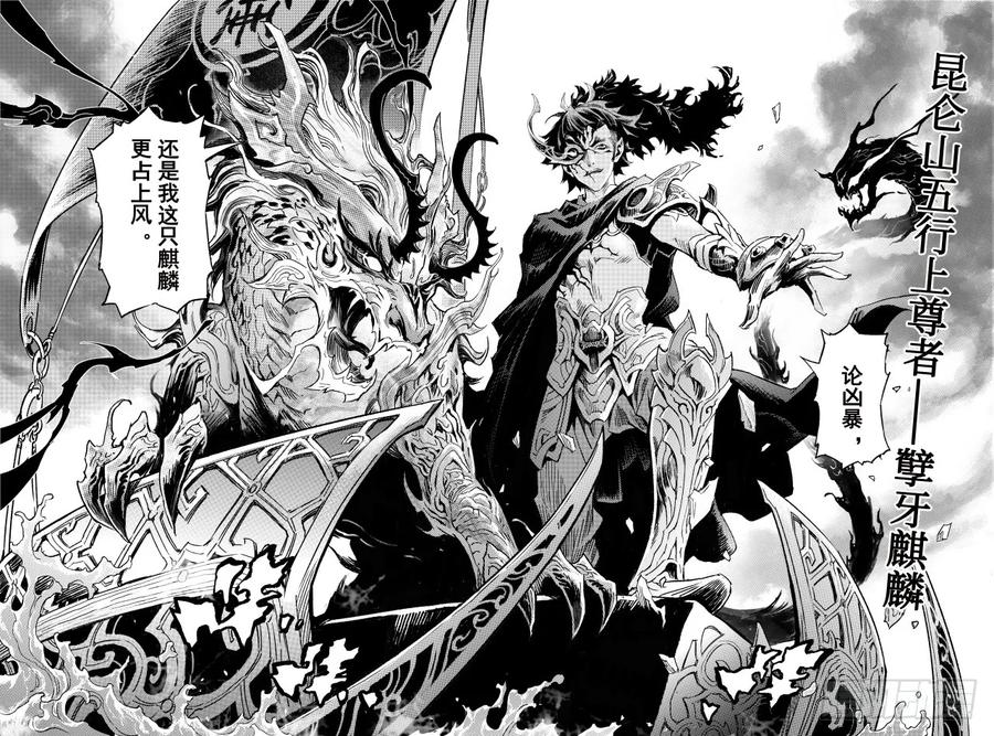 玄皓战记堕天厝韩漫全集-61.五行上尊者无删减无遮挡章节图片 