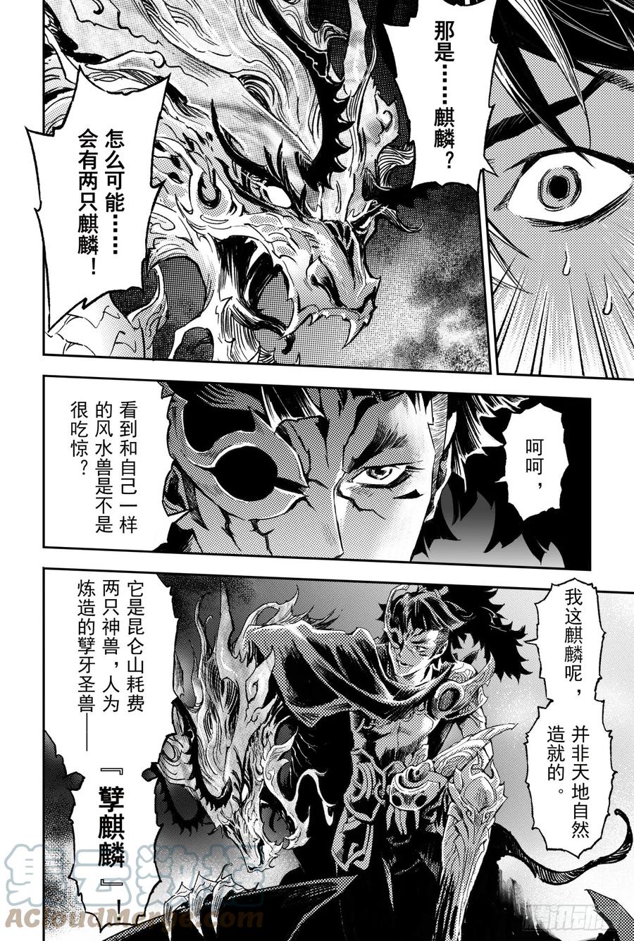 玄皓战记堕天厝韩漫全集-61.五行上尊者无删减无遮挡章节图片 