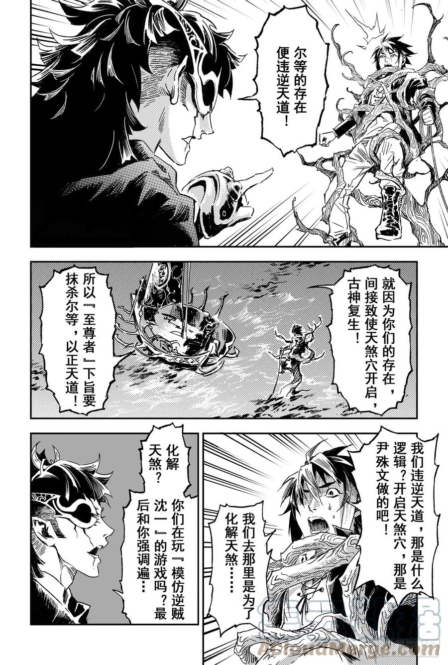 玄皓战记堕天厝韩漫全集-61.五行上尊者无删减无遮挡章节图片 