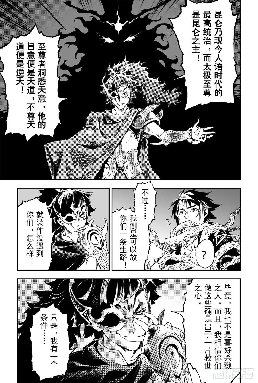 玄皓战记堕天厝韩漫全集-61.五行上尊者无删减无遮挡章节图片 