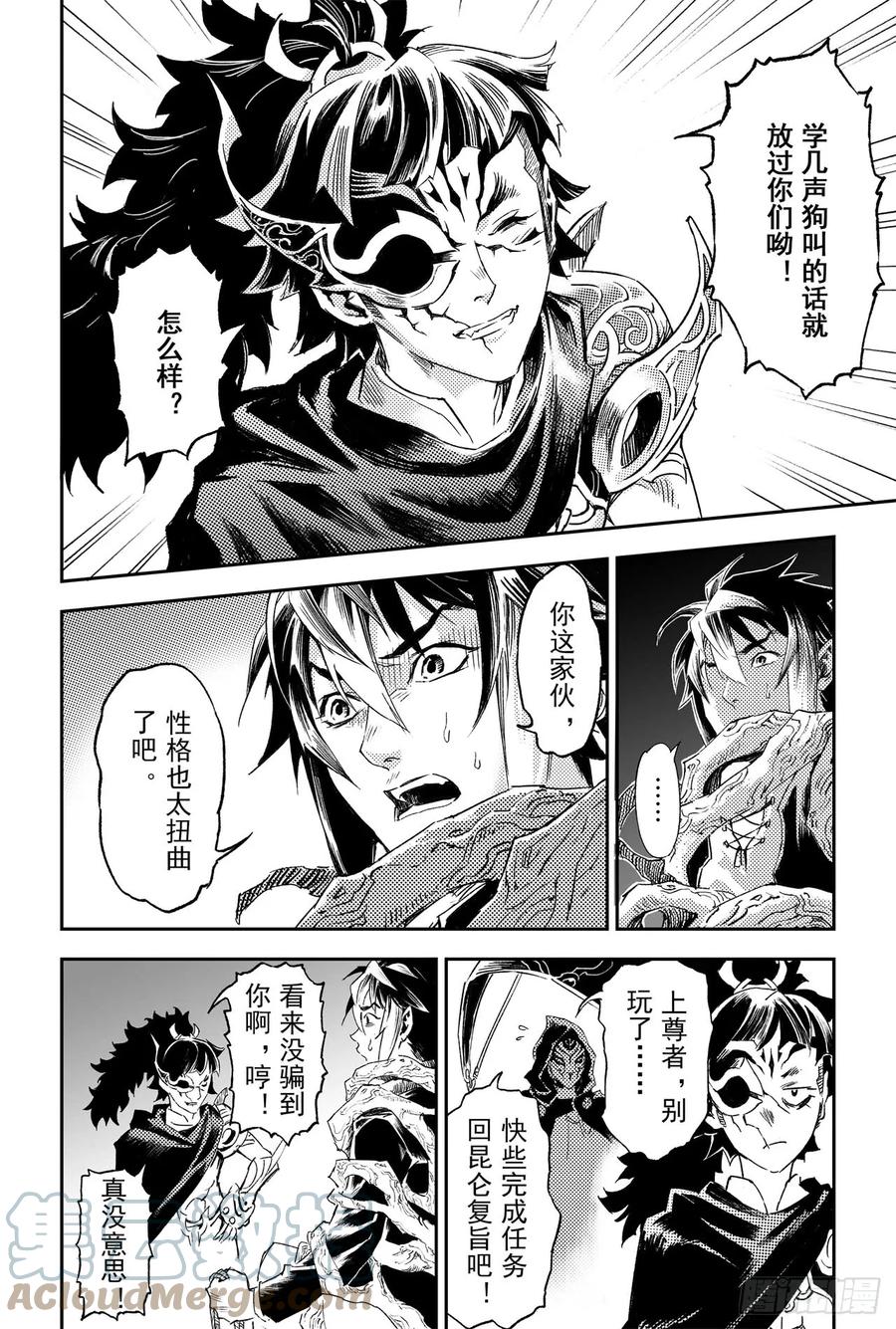 玄皓战记堕天厝韩漫全集-61.五行上尊者无删减无遮挡章节图片 