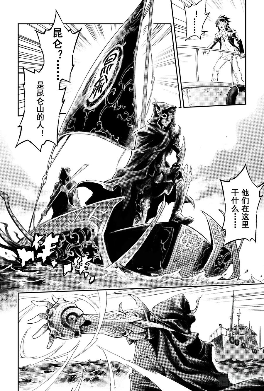玄皓战记堕天厝韩漫全集-61.五行上尊者无删减无遮挡章节图片 