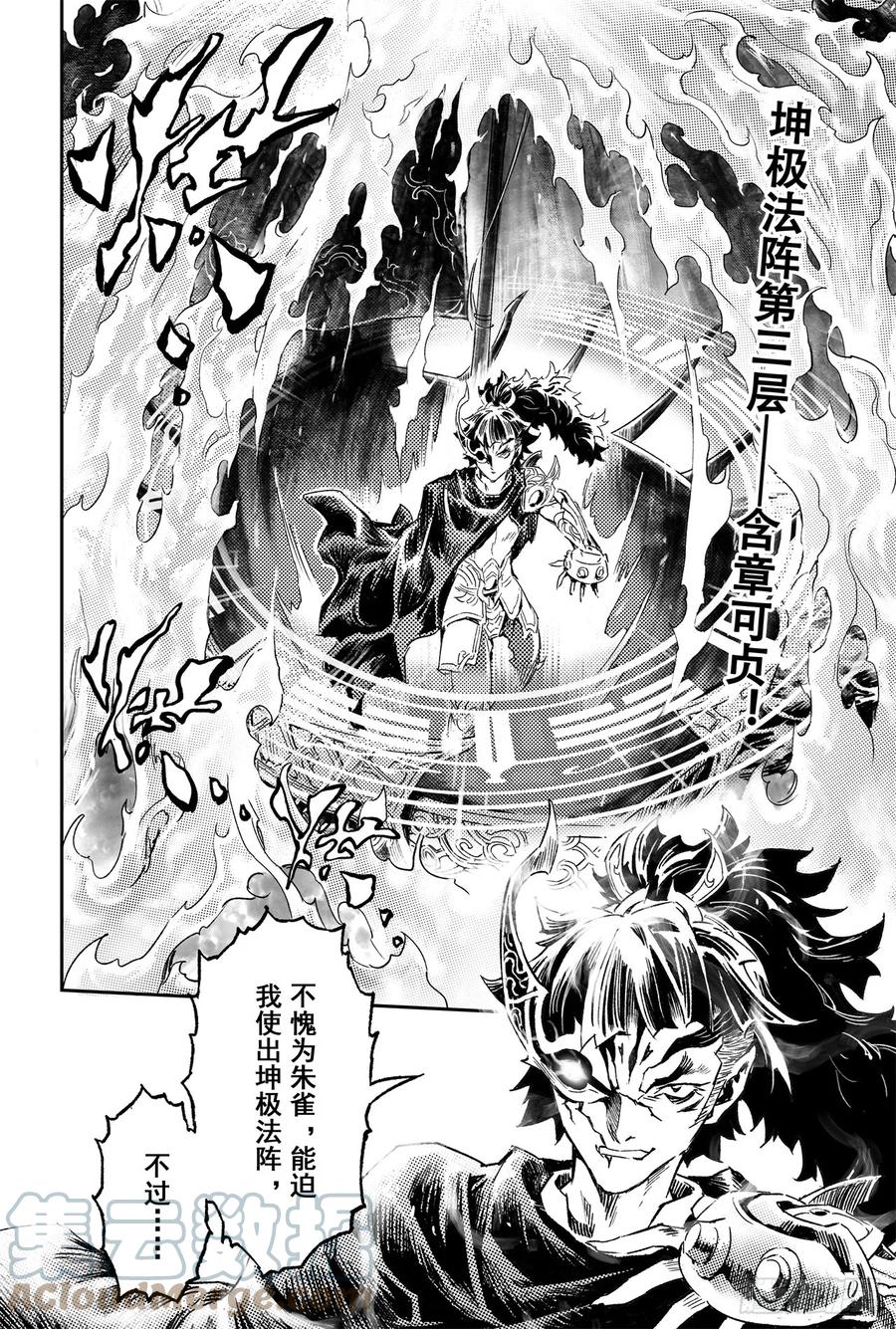 玄皓战记堕天厝韩漫全集-61.五行上尊者无删减无遮挡章节图片 