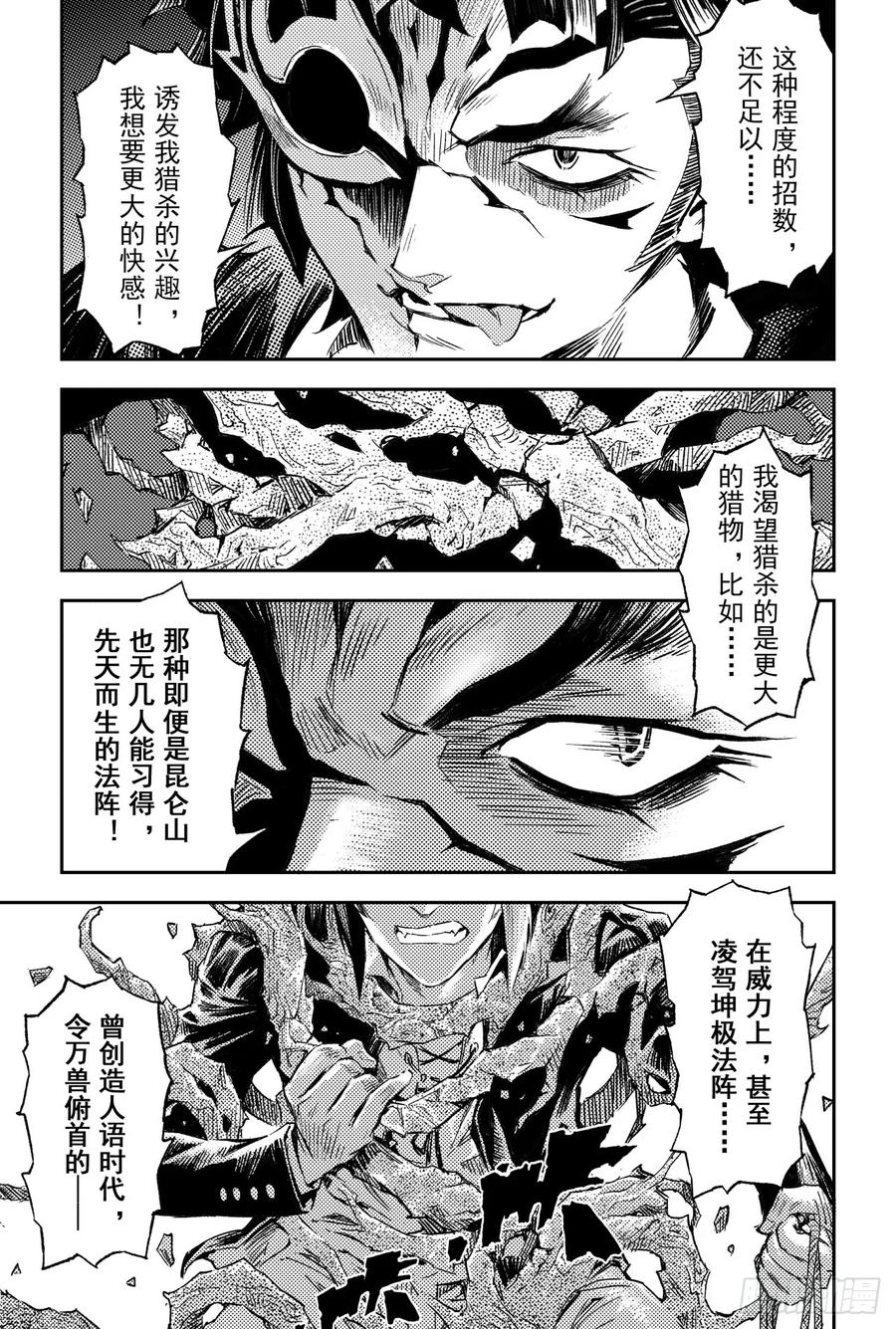玄皓战记堕天厝韩漫全集-61.五行上尊者无删减无遮挡章节图片 