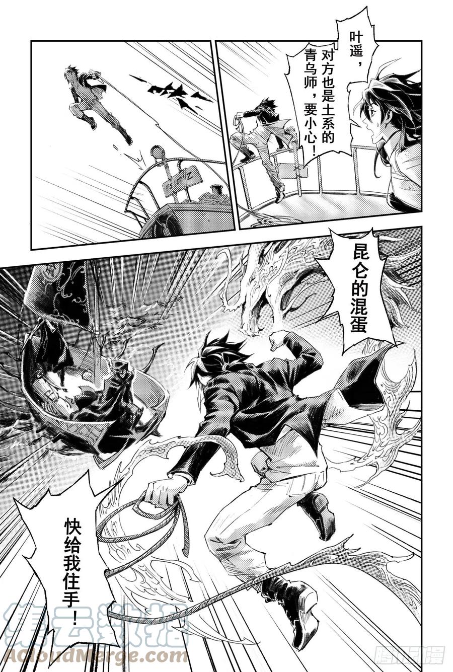 玄皓战记堕天厝韩漫全集-61.五行上尊者无删减无遮挡章节图片 
