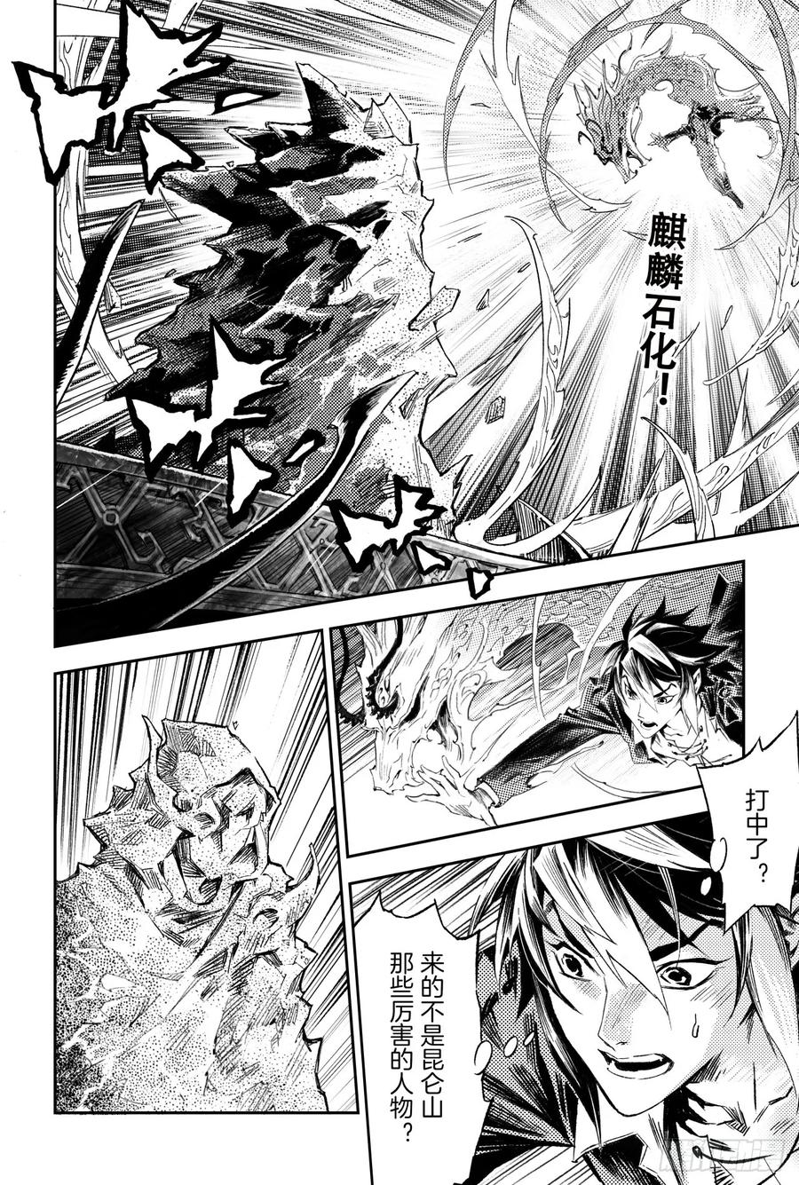 玄皓战记堕天厝韩漫全集-61.五行上尊者无删减无遮挡章节图片 