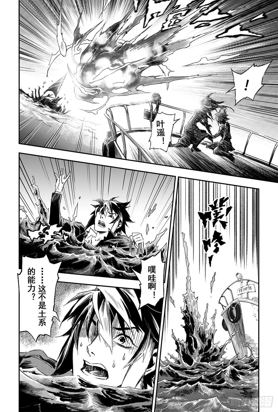 玄皓战记堕天厝韩漫全集-61.五行上尊者无删减无遮挡章节图片 