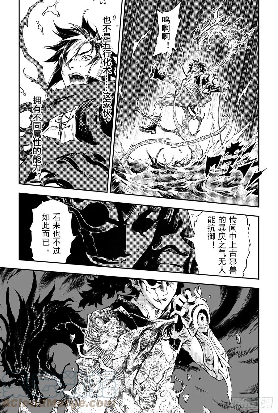 玄皓战记堕天厝韩漫全集-61.五行上尊者无删减无遮挡章节图片 