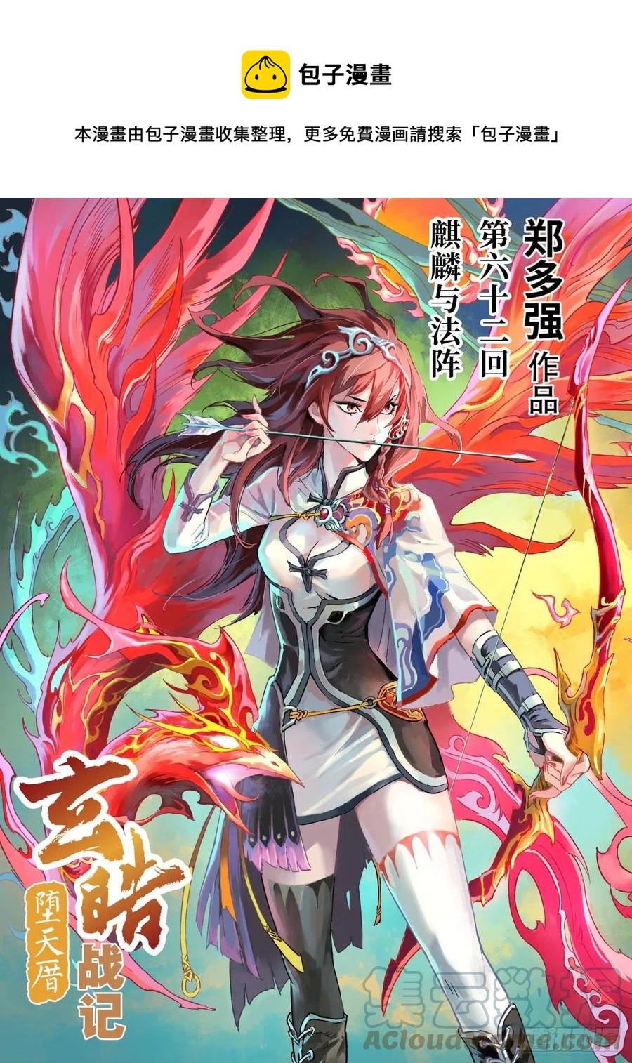 玄皓战记堕天厝韩漫全集-62.麒麟与法阵无删减无遮挡章节图片 
